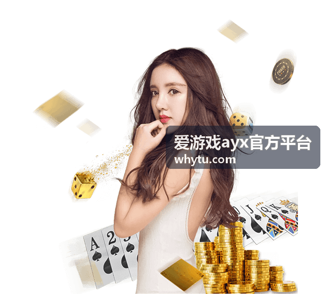爱游戏ayx官方平台组队闯关玩法封面
